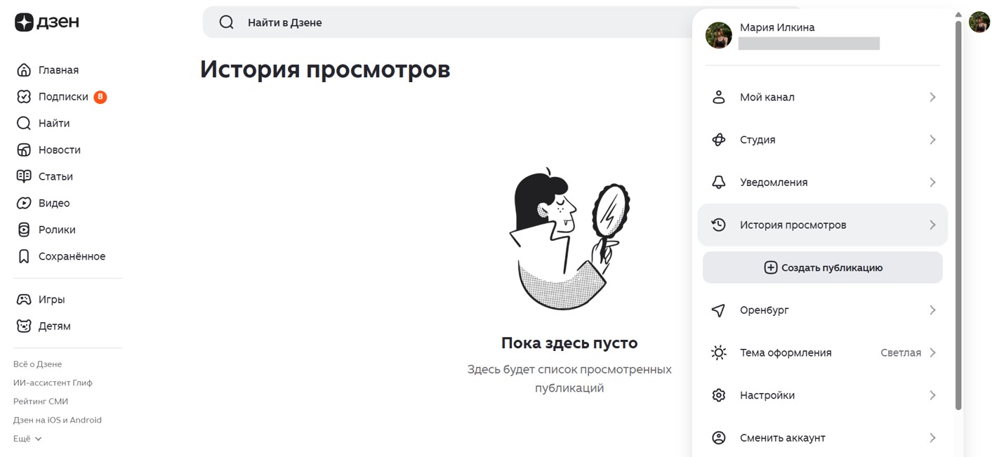 Источник: скриншот истории просмотров в Дзене Как очистить ленту Дзена - почему чистка истории просмотров не поможет