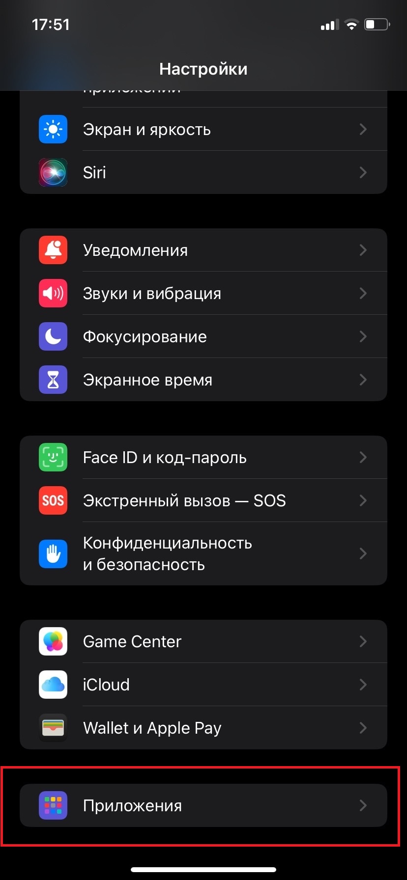 Источник: скриншот из раздела «Настройки» на iOS Настройки iPhone с открытым разделом «Приложения»