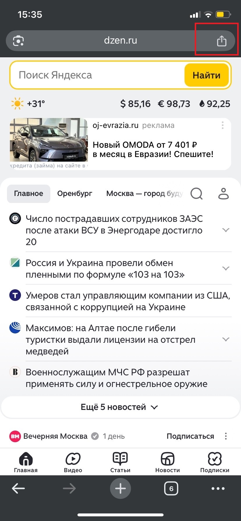 Источник: скриншот из поиска Google Chrome Сайт Дзена в Google Chrome на iPhone