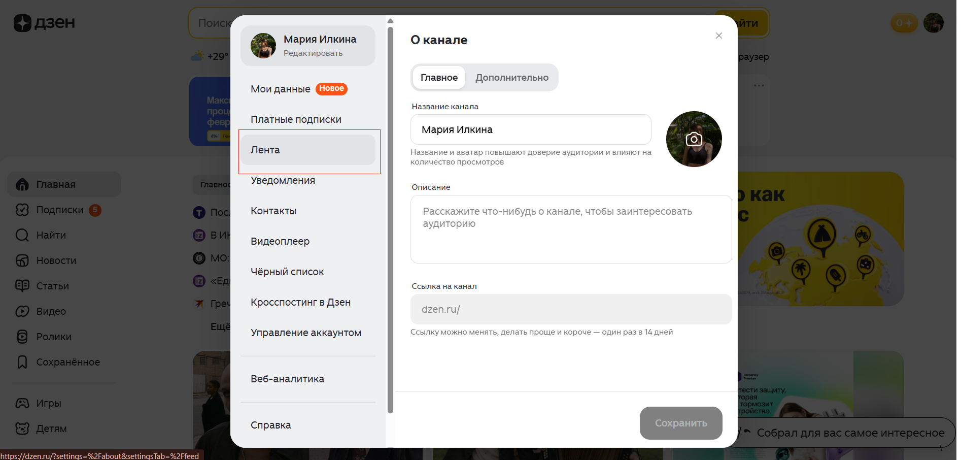 Источник: скриншот панели «Настройки» в Дзене Настройки ленты в Дзене: поиск раздела в персональных настройках аккаунта.