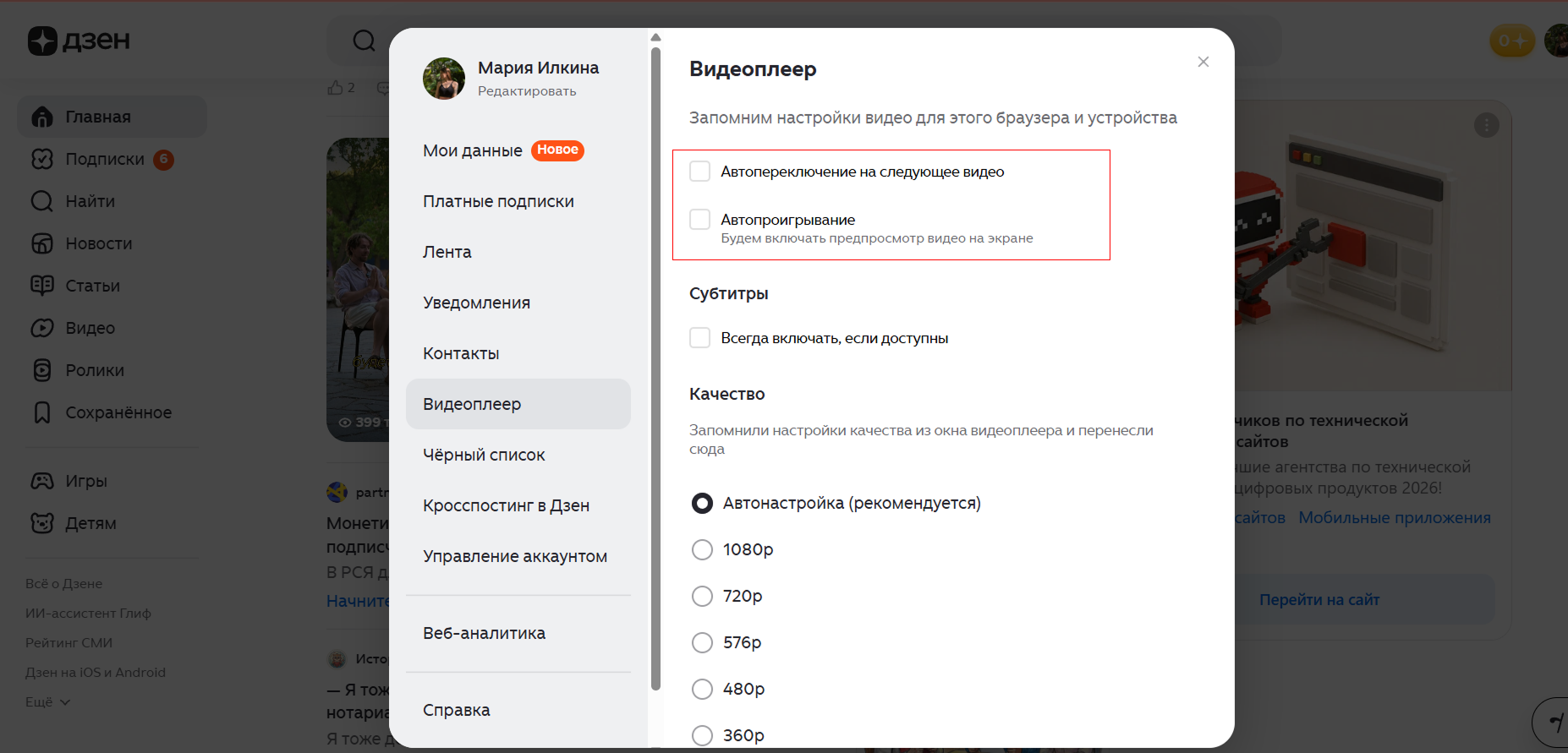 Как отключить автовоспроизведение видео в Дзене / Источник: скриншот с главной страницы Дзена Как изменить настройки видеоплеера в Дзене через раздел "Видеоплеер": снятие выбора с автопереключения и автопроигрывания.