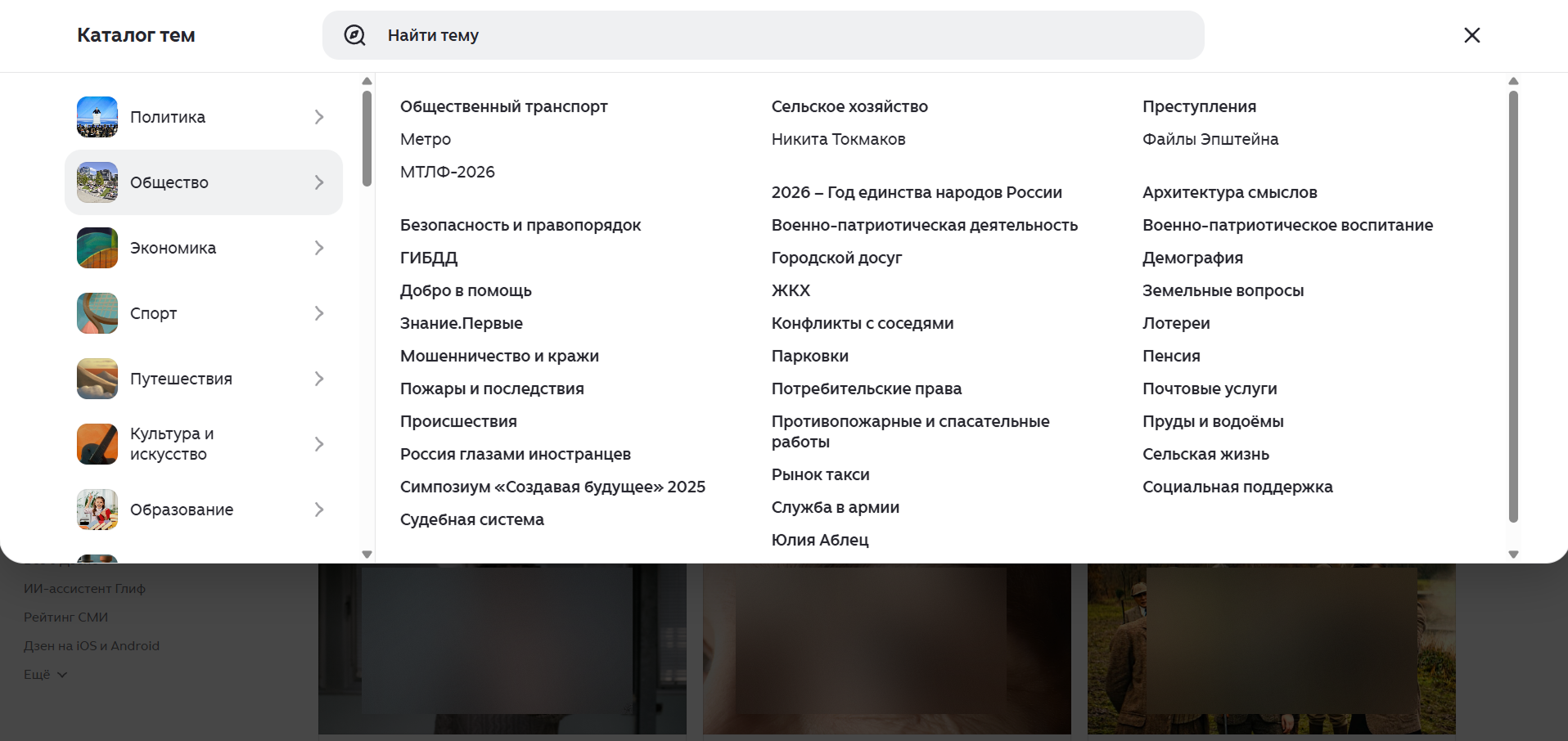 Как управлять рекомендациями в Дзене / Источник: скриншот раздела «Статьи» в Дзене Как изменить интересы в Дзене: выбор тем из каталога