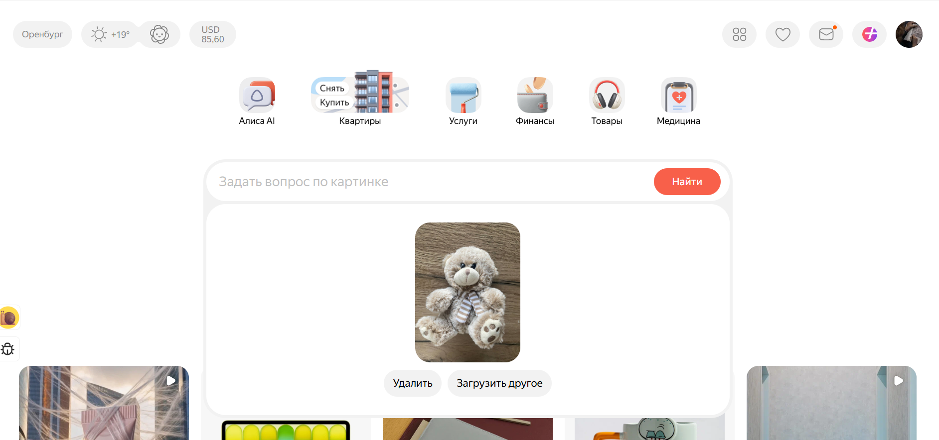 Яндекс Картинки поиск по фото с предложением задать вопрос по картинке
