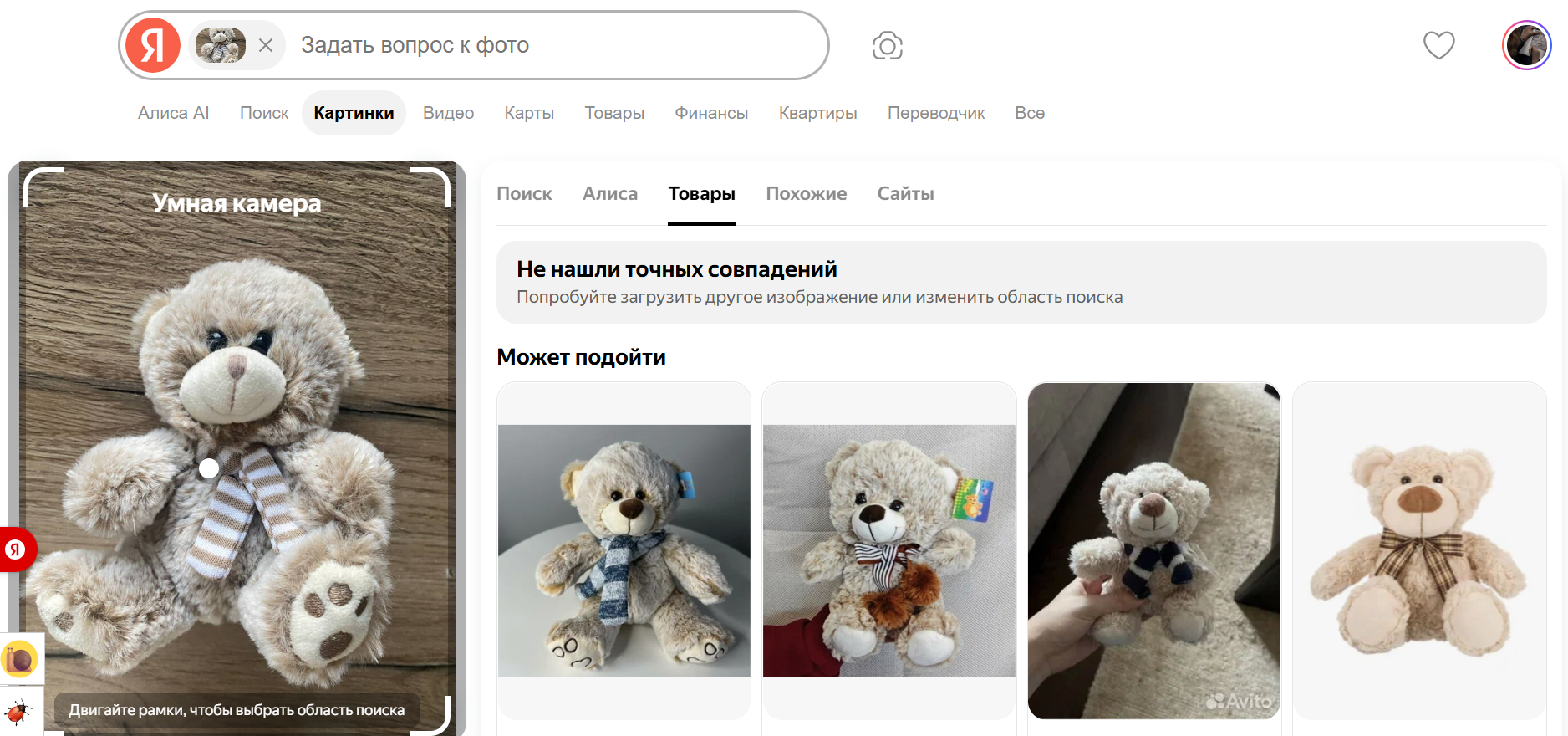 Поиск похожих товаров по фото, когда не нашлось точных изображений в Яндекс
