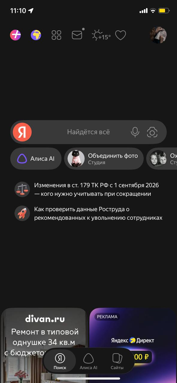 Как найти вещь по фото через приложение Яндекса: выбор Умной Камеры