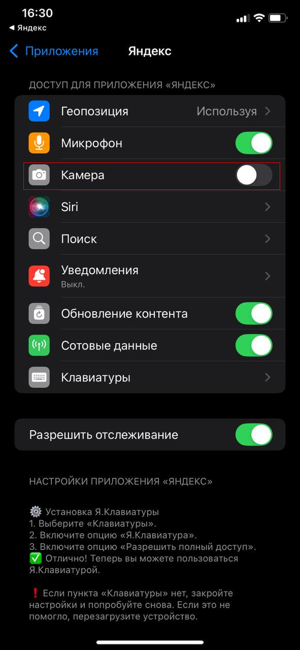 Настройки iOS, выделенная облать "Камера" для предоставления доступа в Яндекс
