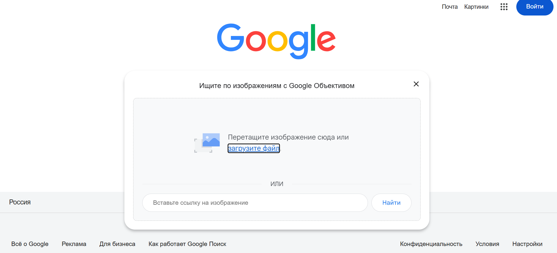 Поиск по картинке в Google: всплывающее окно с выделенной кнопкой загрузить файл