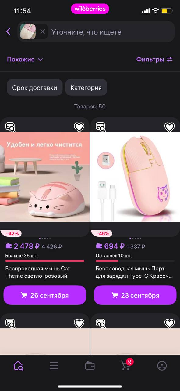 Выдача похожих товаров в Wildberries при поиске по фото