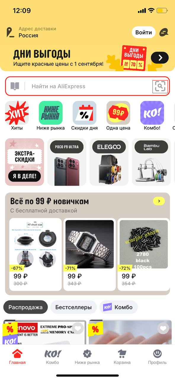 Главный экран AliExpress: с выделенной кнопкой "Поиск по фото"