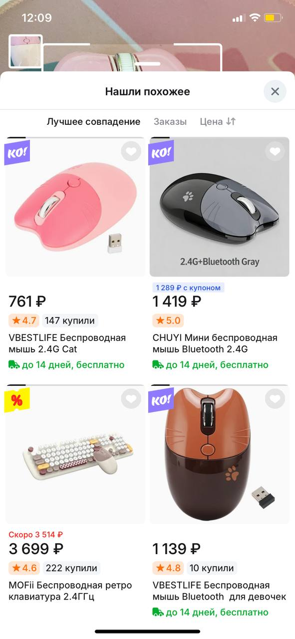 Похожие товары в AliExpress при поиске по фото, страница с лучшими совпадениями