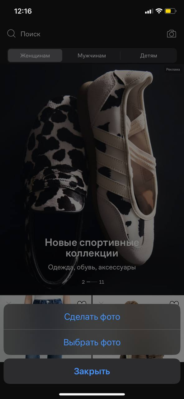 как найти одежду по фото в Lamoda: всплывающее окно с выбором "Сделать фото" и "Выбрать фото"