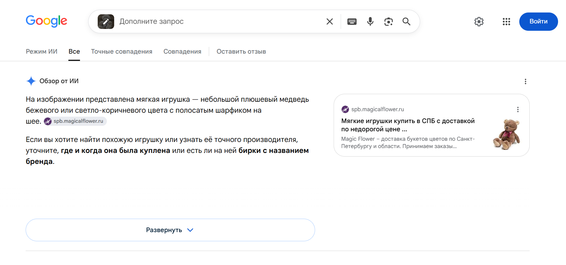 Поиск по фото Google: ответ от ИИ, поисковая строка с предложением дополнить запрос.