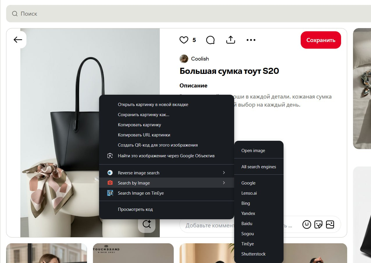 Выбор способа поиска товара в Search by Image