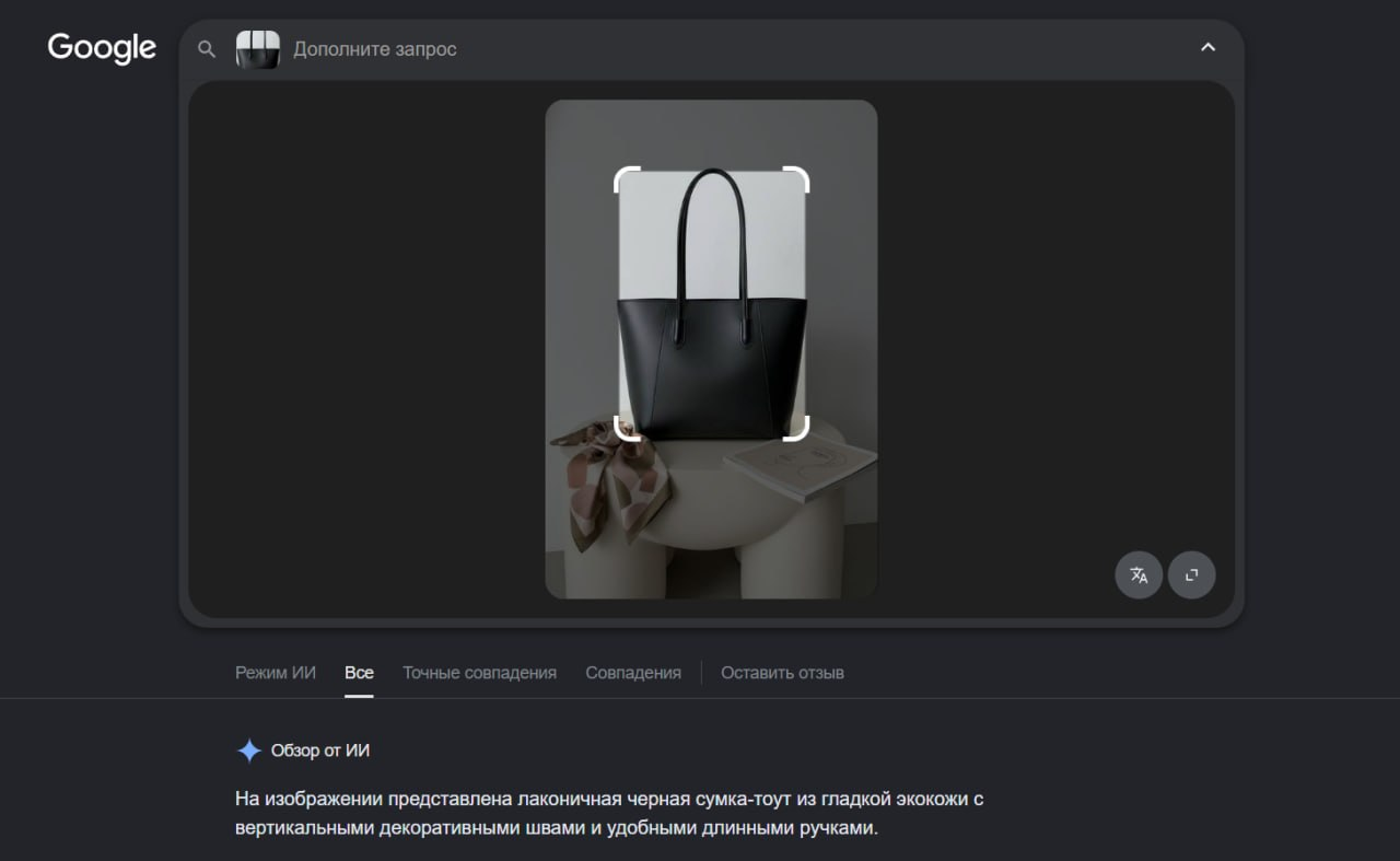 Поиск товара через браузерное расширение в Google