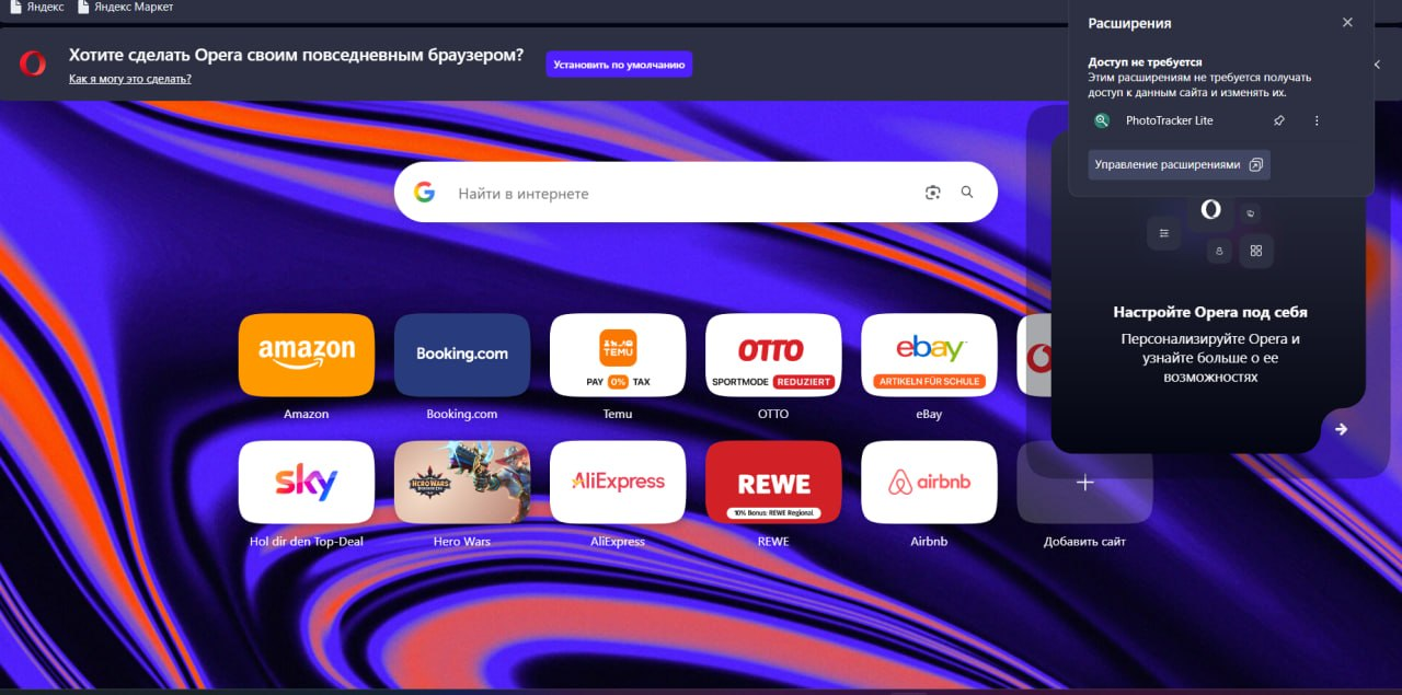Установка расширения PhotoTracker Lite в браузер Opera