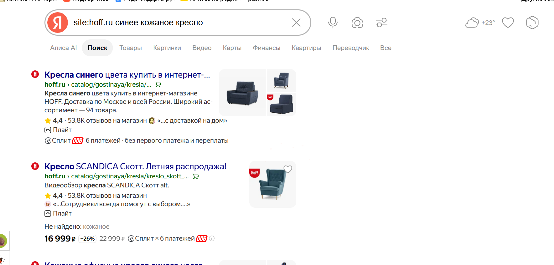 Как найти мебель по фото при помощи оператора site: в Яндекс
