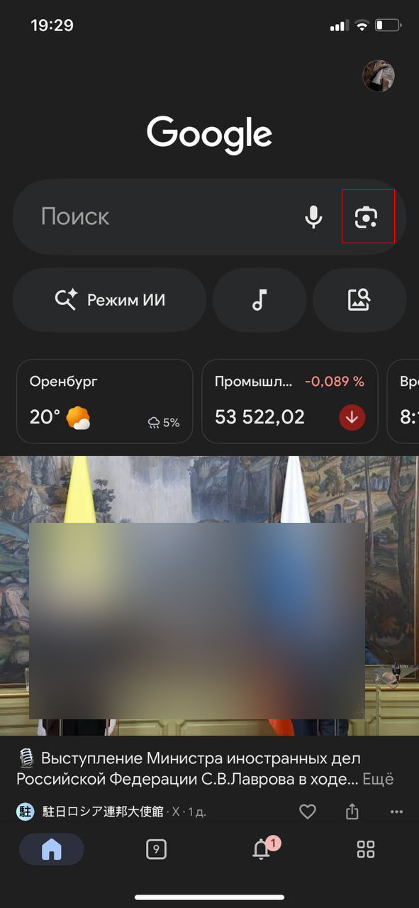 Как найти товар по фото в интернете с Google Объективом: поисковая строка с выделенной кнопкой камеры.