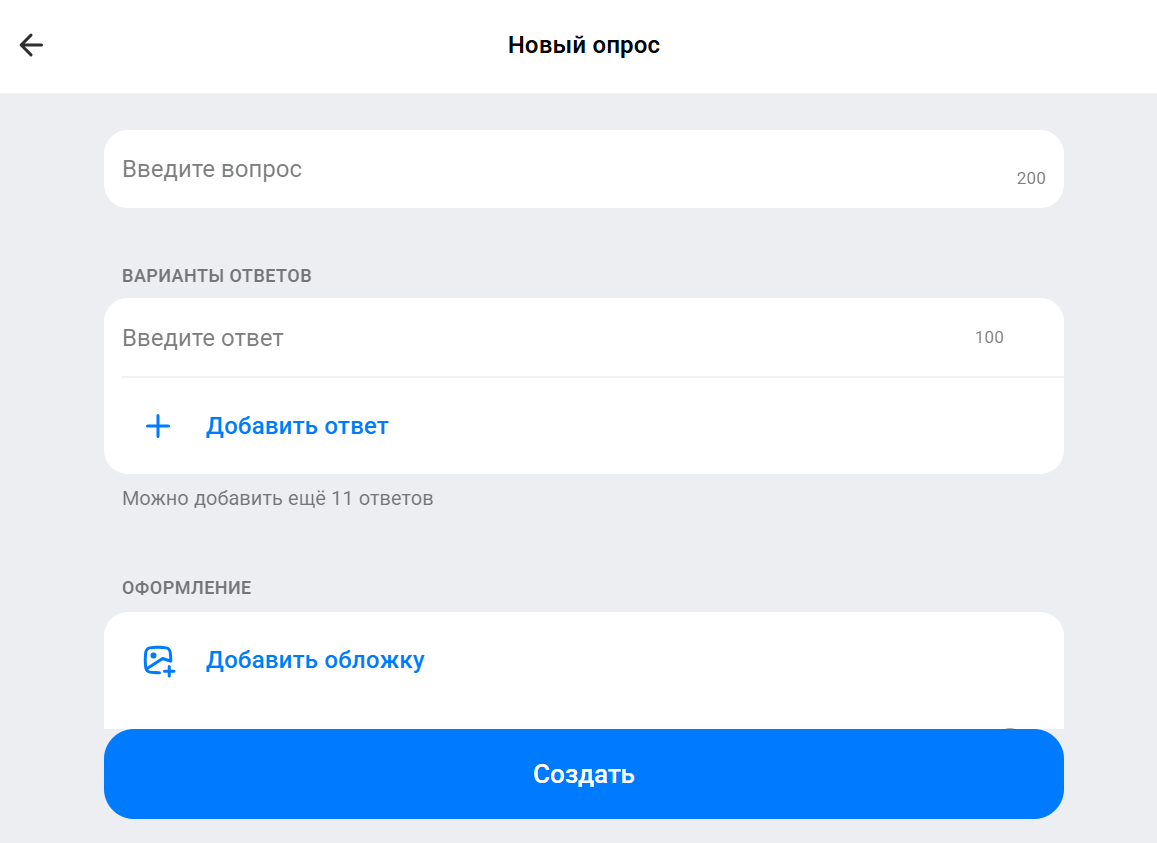 настройки опроса Макса в канале Макса