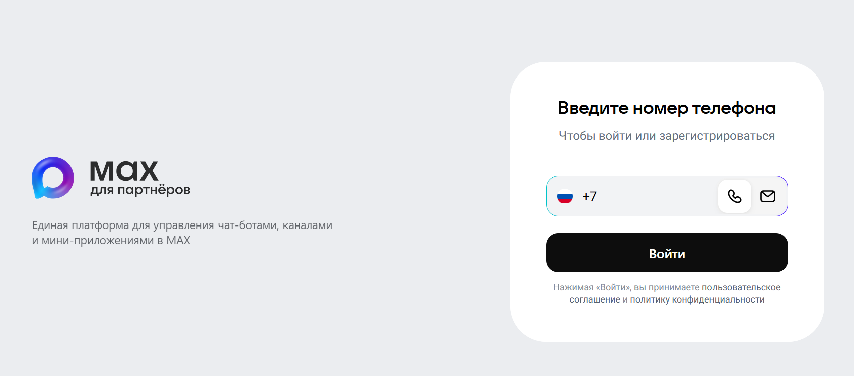 Регистрация на платформе Макс для партнеров