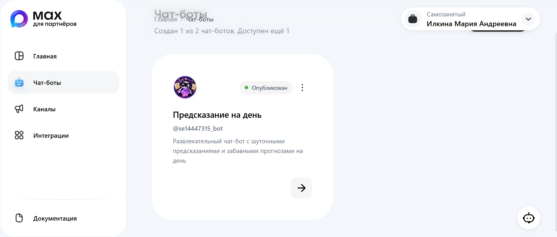 Чат бот в Максе со статусом на модерации