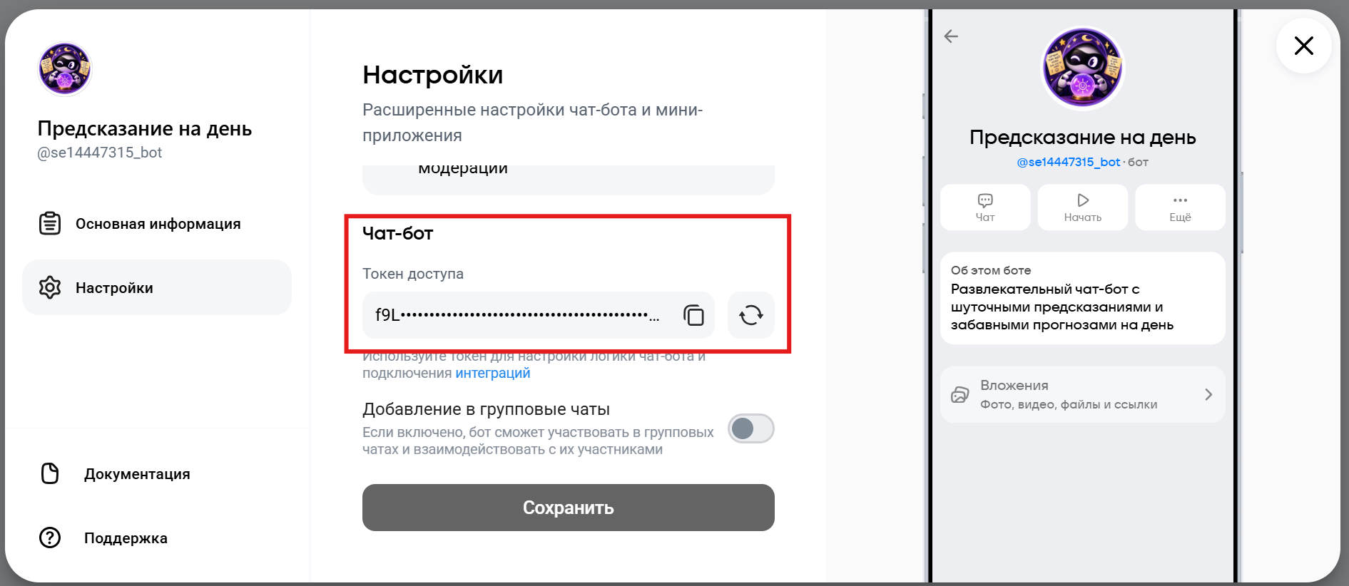 как подключить бота к Максу через токен бота в настройках карточки чат-бота Макса