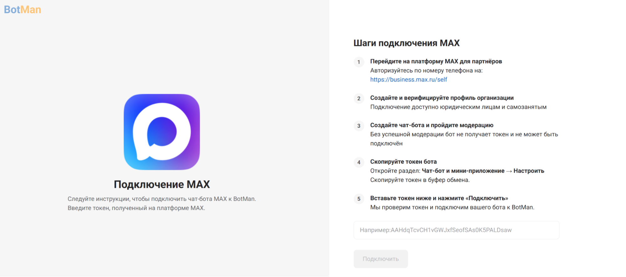 Как свзяать бота Макс с конструктором: окно начните создавать чат-бота, кнопка Макс