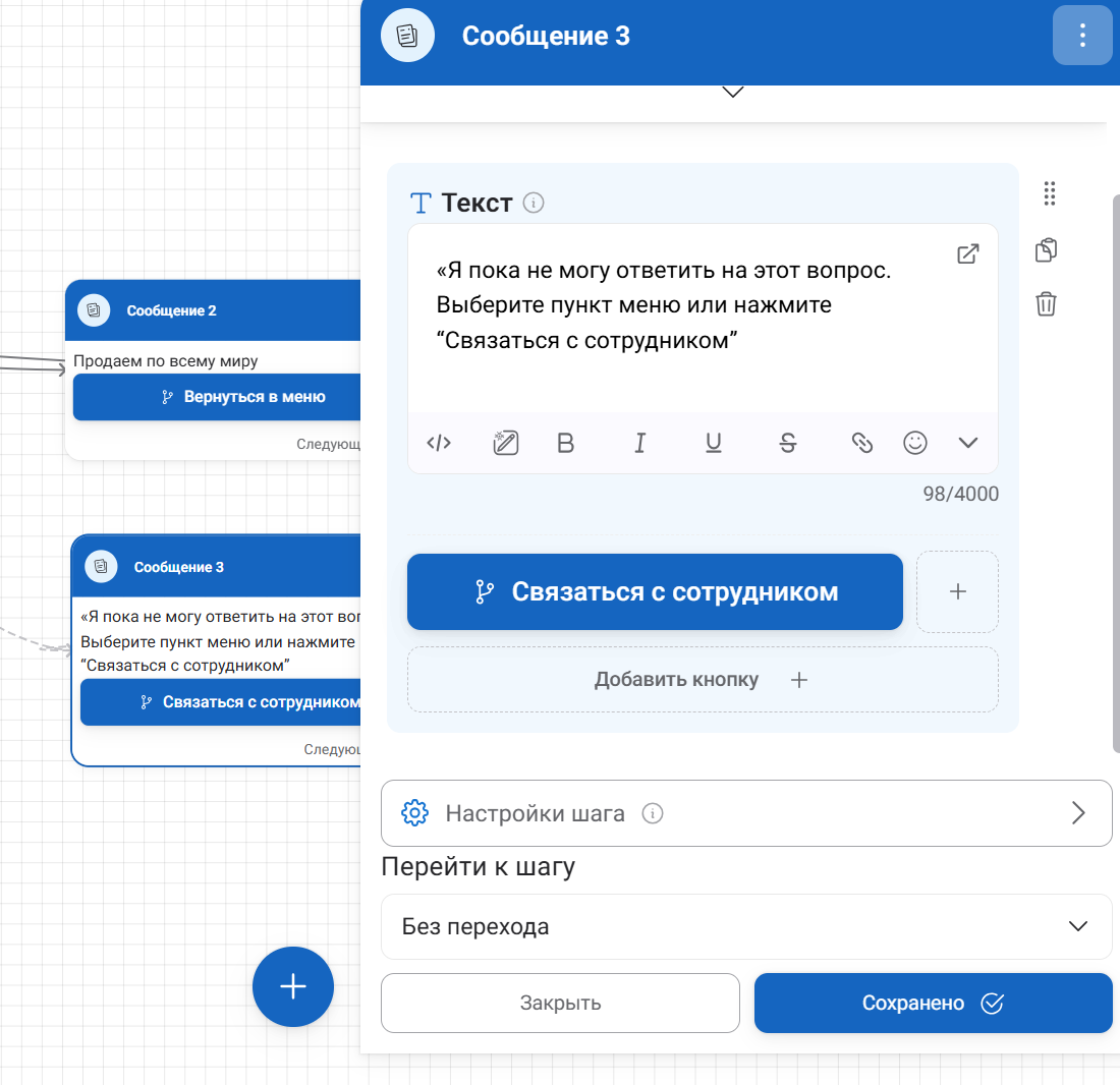 Функция добавления сообщений в чат-бот Макса