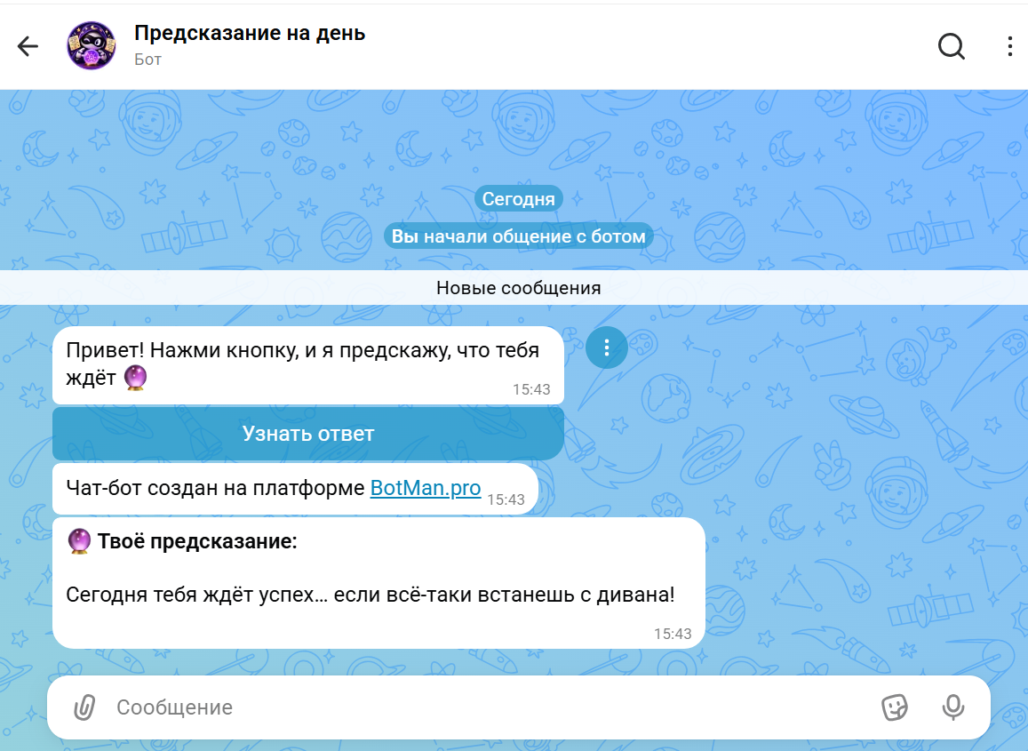 тестирование сценария бота в Максе