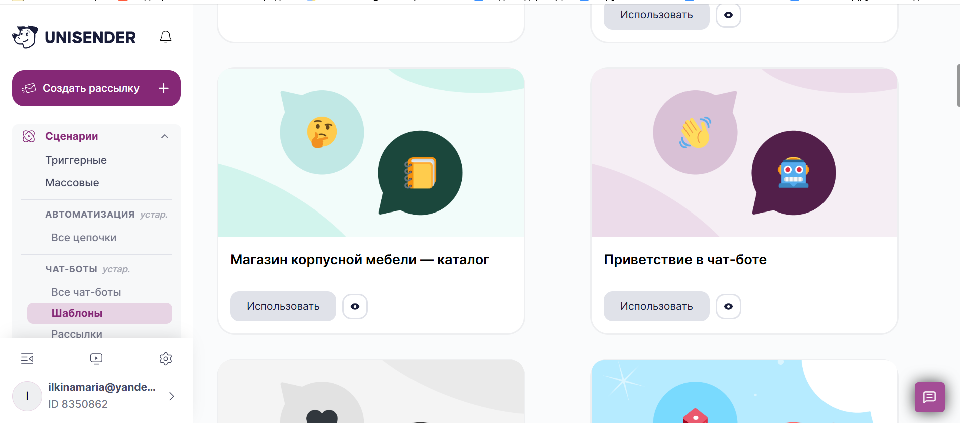 Шаблоны сценариев бота для Макс в Unicender
