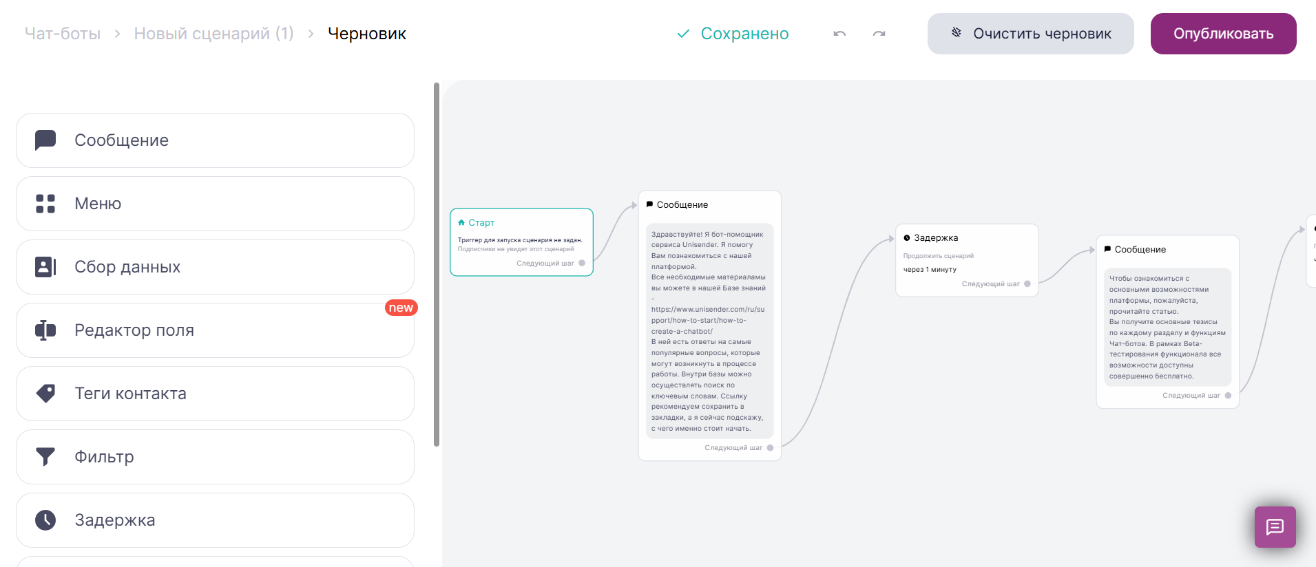 как создать чат бот в максе в Unicender цепочка ответов бота