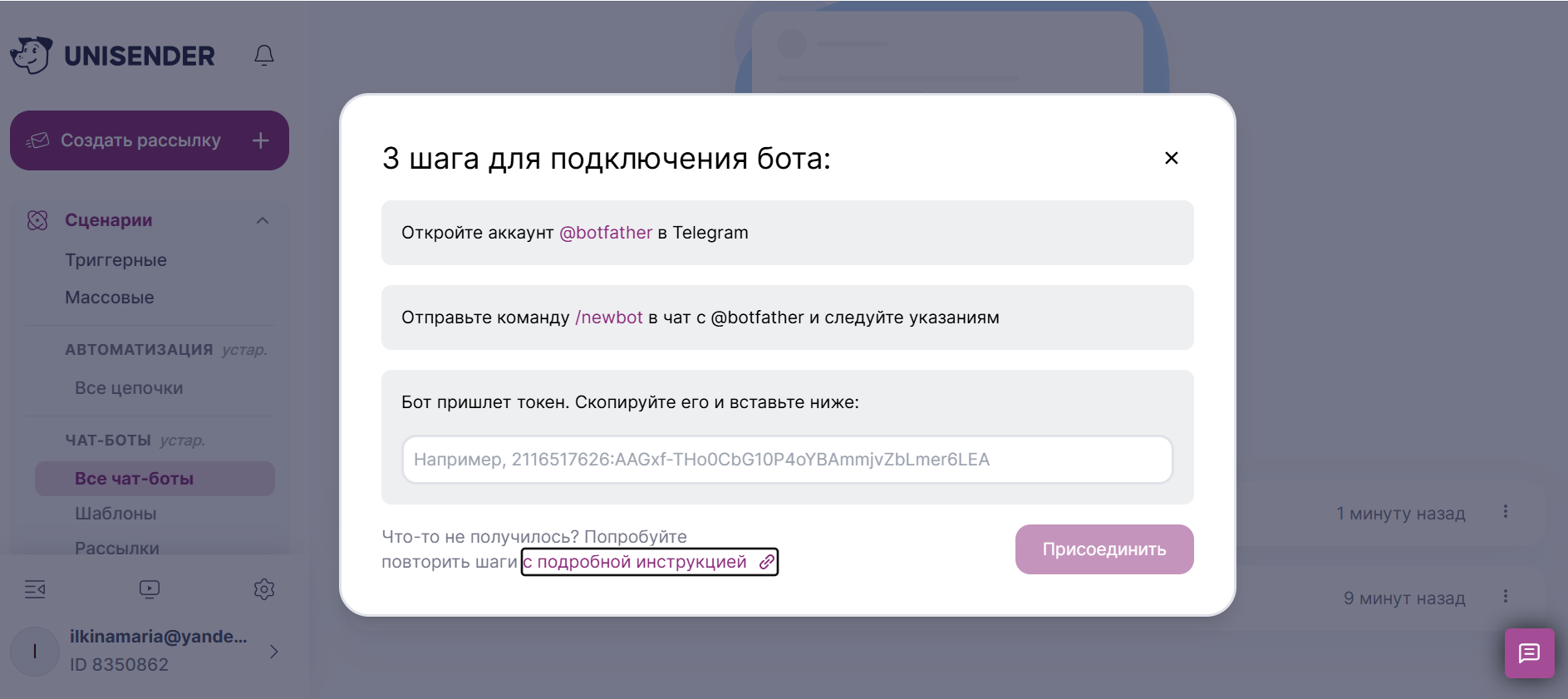 как подключить бота в Макс из Unicender