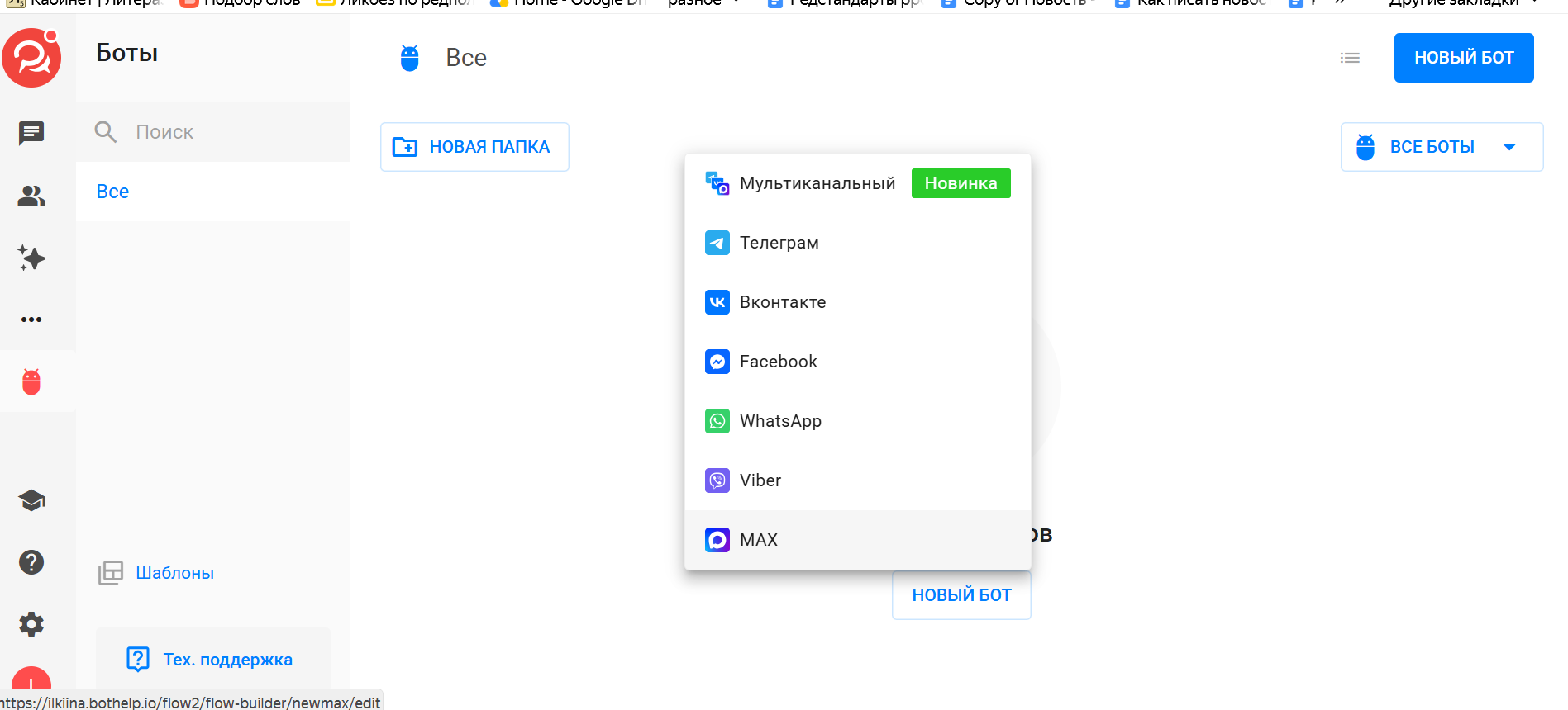 интеграция с мессенджером бота из Bothelp