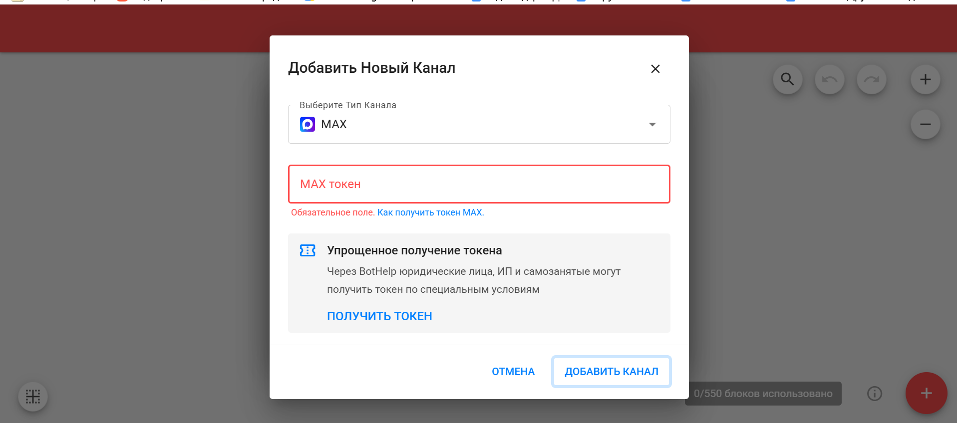 Как добаивить бата в канал в BotHelp для создания бота в Максе