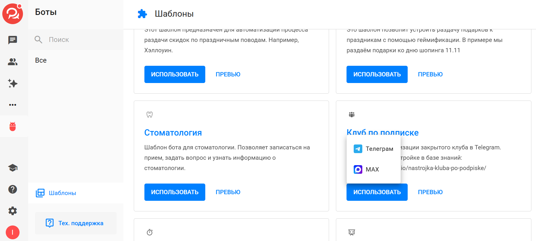 Шаблоны сценариев для создание бота для max