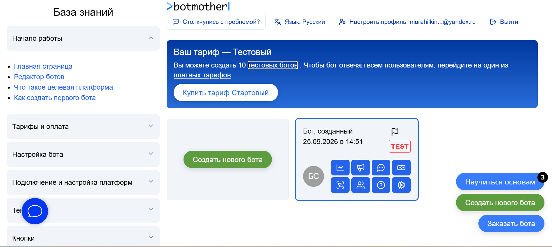 как сделать чат бот в максе через платформу botmother настройка сценария