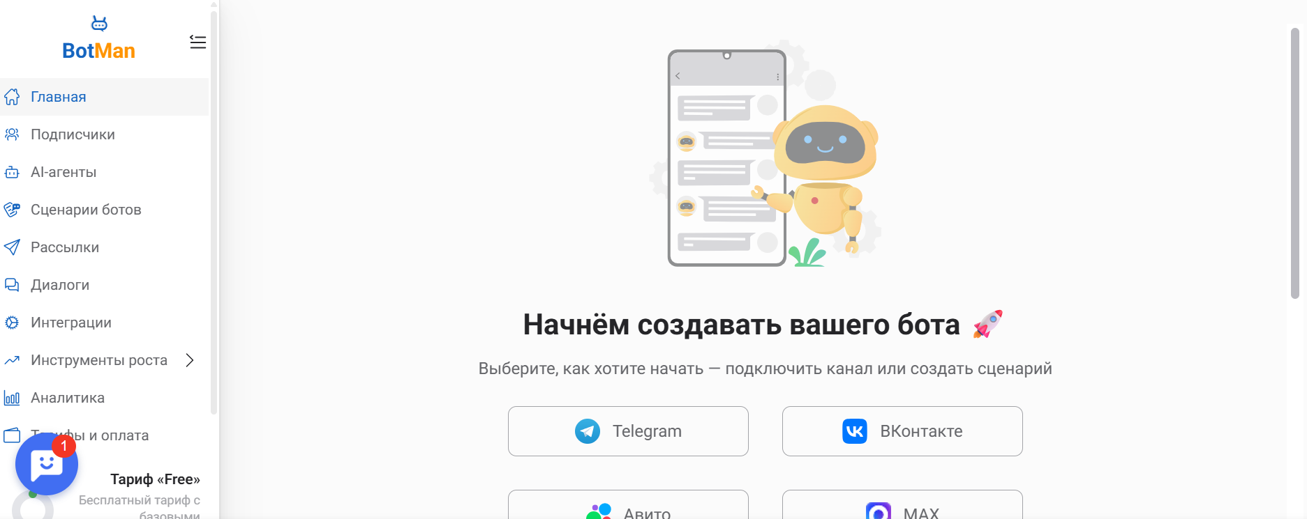 бесплатный конструктор для ботов в Макс при небольшом количестве подписчиков