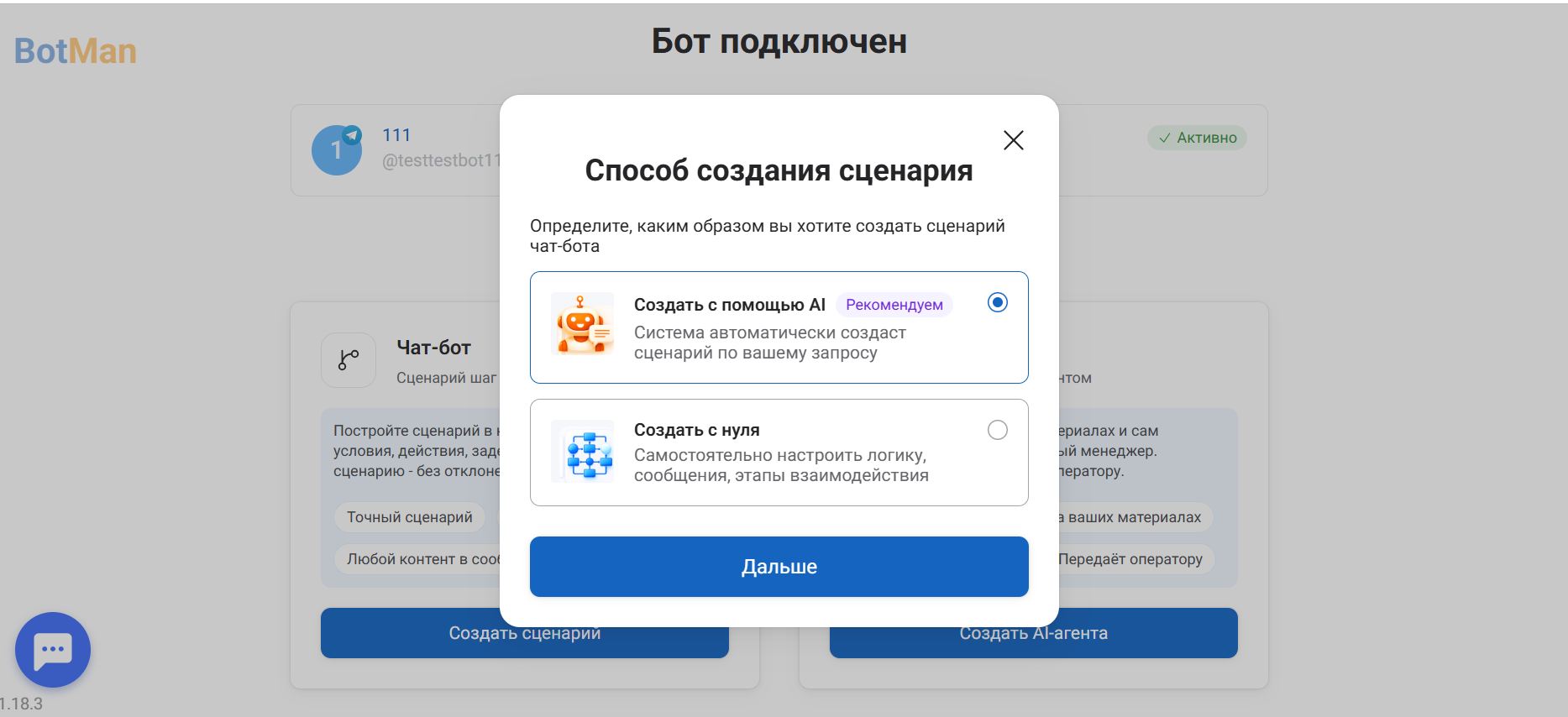 Разработка сценария в для чат-бота в Максе при помощи ИИ