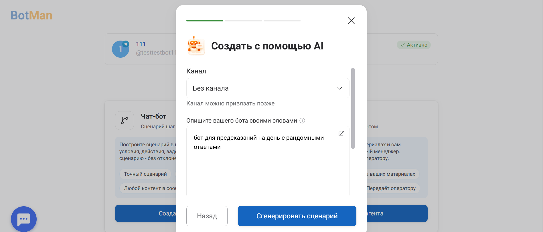 подключение канала для создания чат-бота в Максе