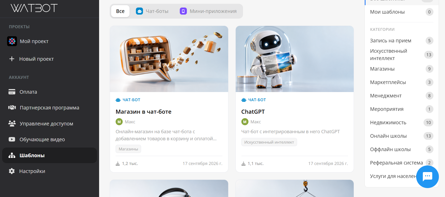 шаблоны сценариев на no-code платформе для создания чат-ботов