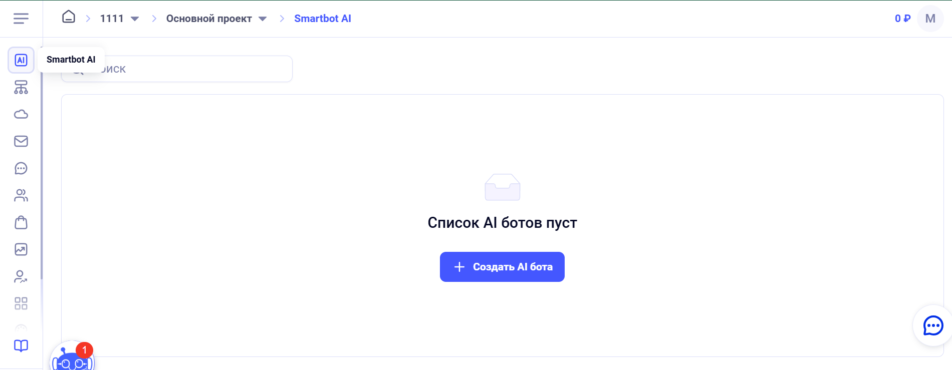 как сделать чат бот в максе с ИИ через SmartBot - кнопка создать AI-бота