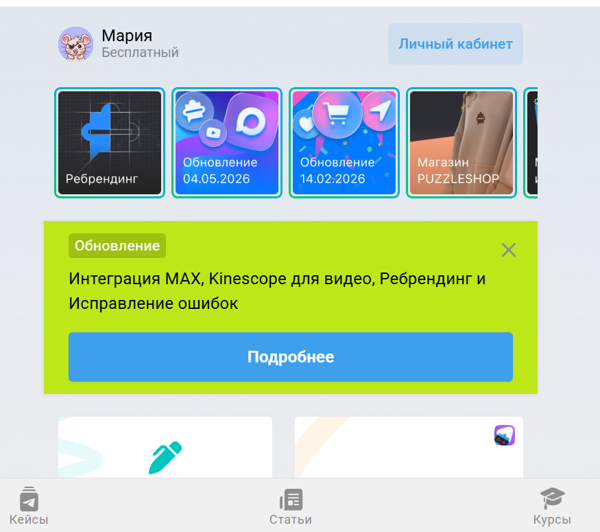 личный кабинет в сервисе для создания ботов