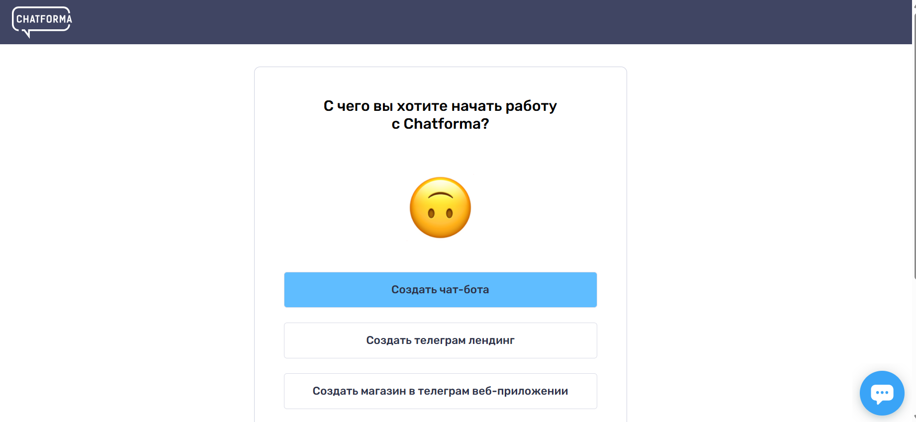 как создать чат бот в канале макс на Chatforma: кнопка создать чат-бота