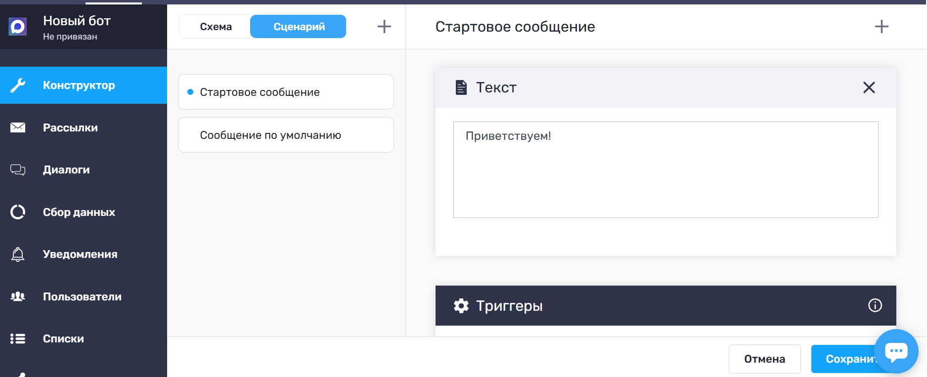 Разработка бота на готовой платформе для чат-ботов