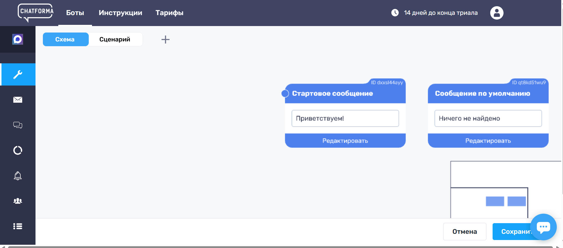 Пример сценария для чат бота