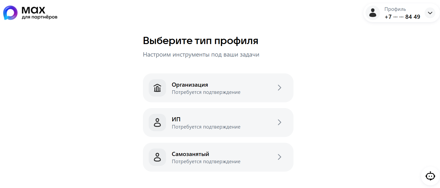 Как выбрать тип профиля на платформе Макс для партнеров