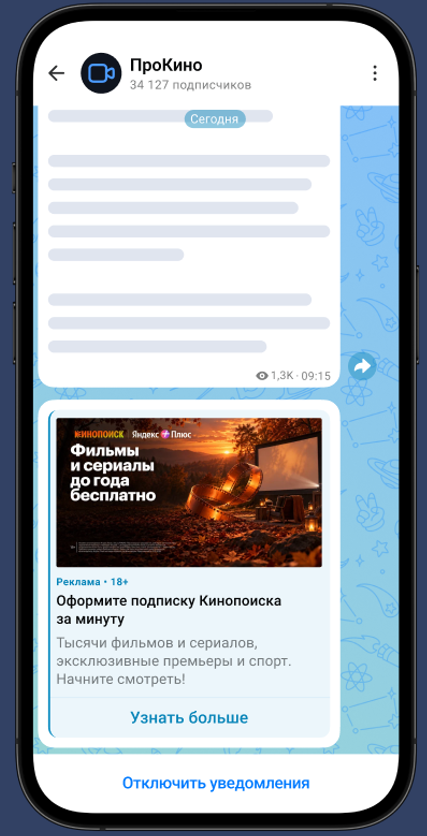 Пример таргетированной рекламы в MAX / Источник: пресс-служба Яндекс Рекламы Таргетированная реклама в Максе