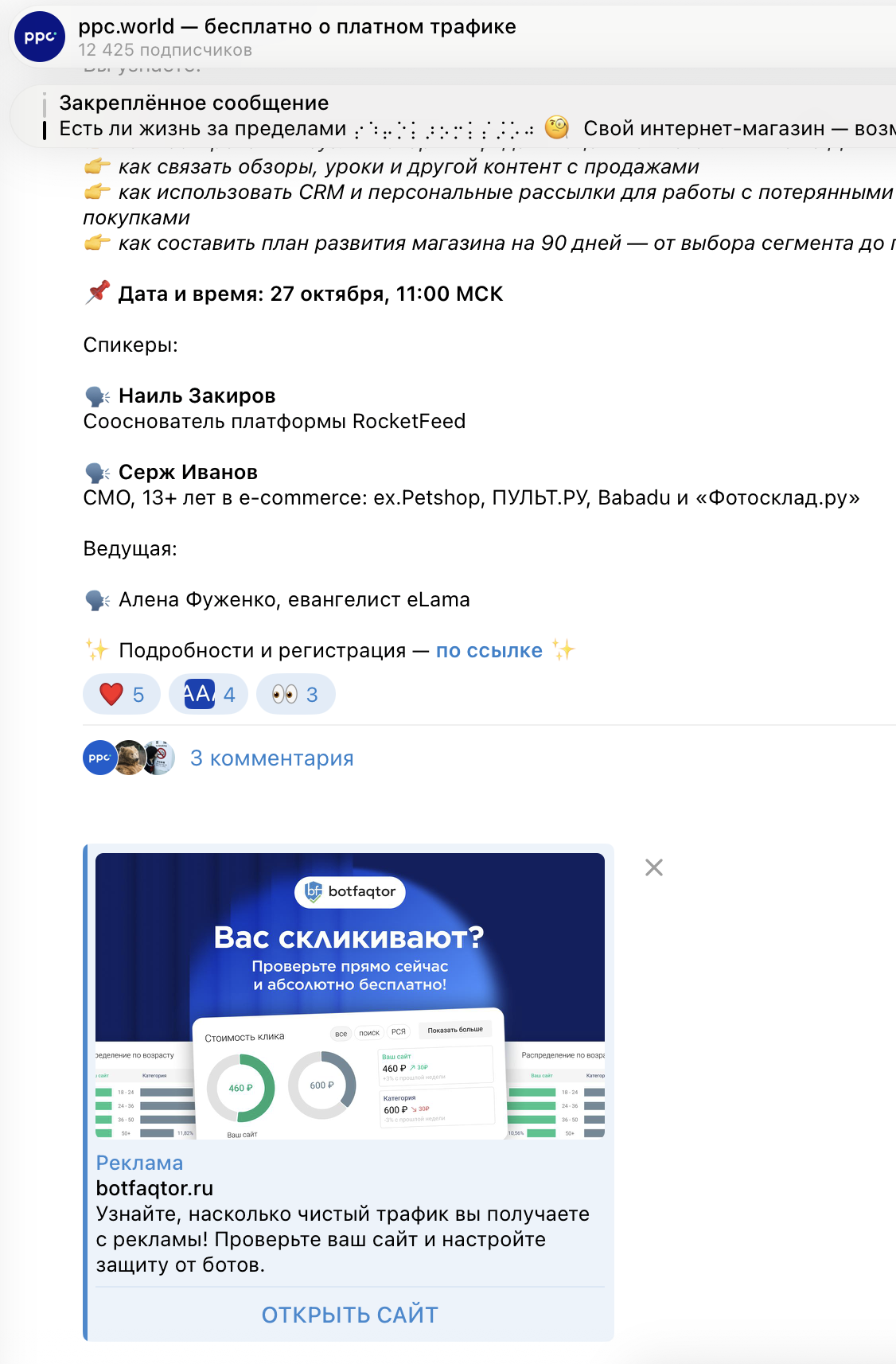 Пример таргетированной рекламы в Telegram / Источник: скриншот Telegram Таргетированная реклама в ТГ