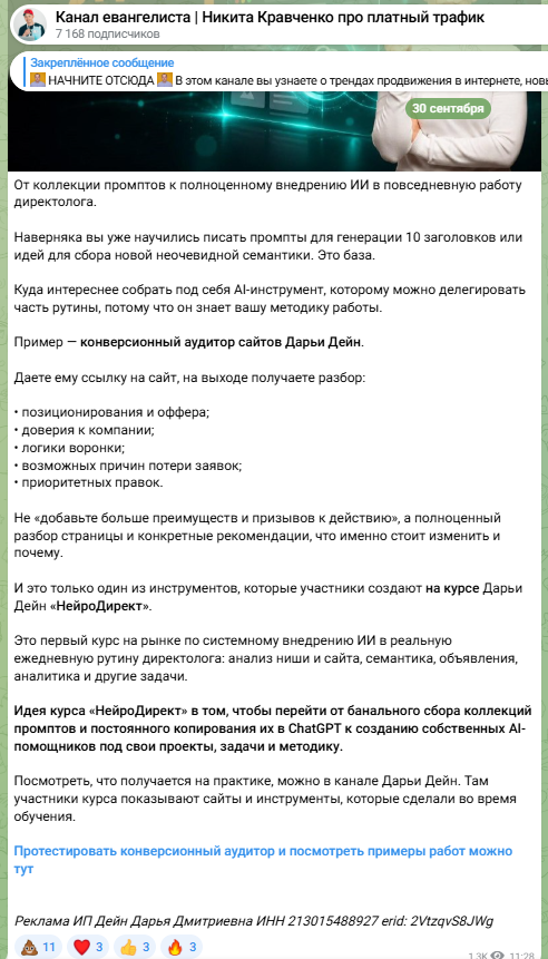 Нативный пост в Telegram / Источник: скриншот приложения