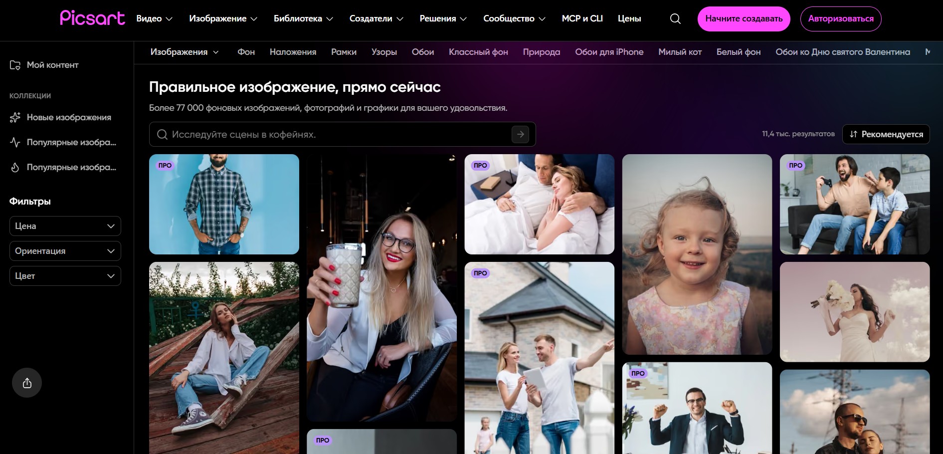 Источник: скриншот сервиса Picsart