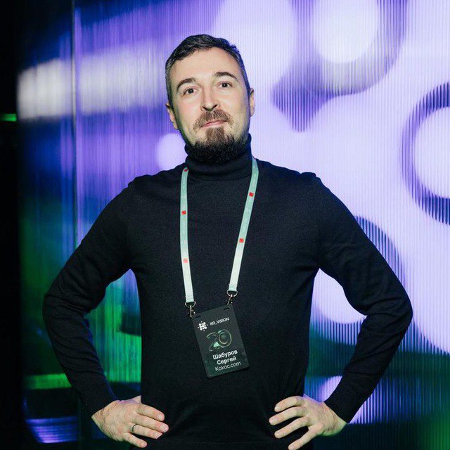 Сергей Шабуров